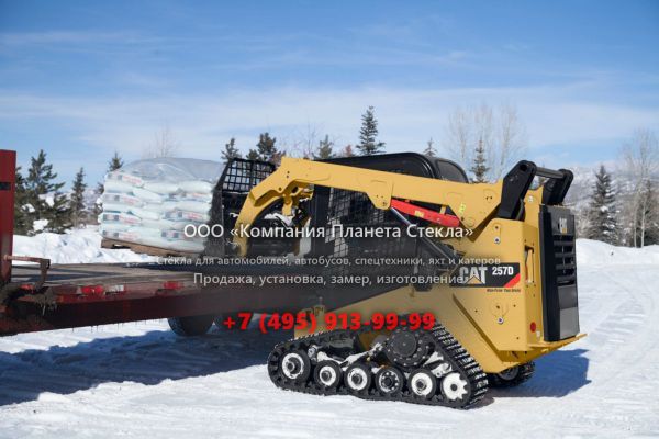 Стекло для гусеничных мини-погрузчиков Caterpillar 257D