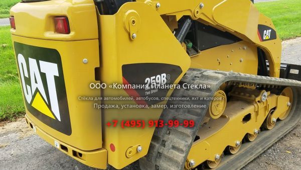 Стекло для гусеничных мини-погрузчиков Caterpillar 259B Series 3