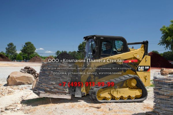 Стекло для гусеничных мини-погрузчиков Caterpillar 259D