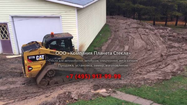 Стекло для гусеничных мини-погрузчиков Caterpillar 277D