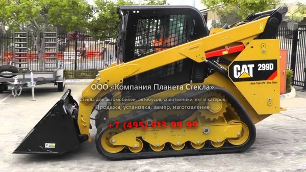 Стекло для гусеничных мини-погрузчиков Caterpillar 299D