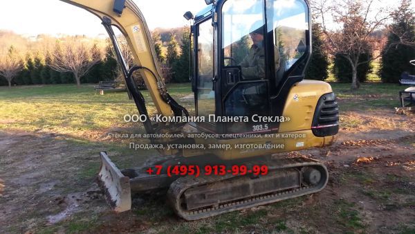 Стекло для гусеничных мини-экскаваторов Caterpillar 303.5