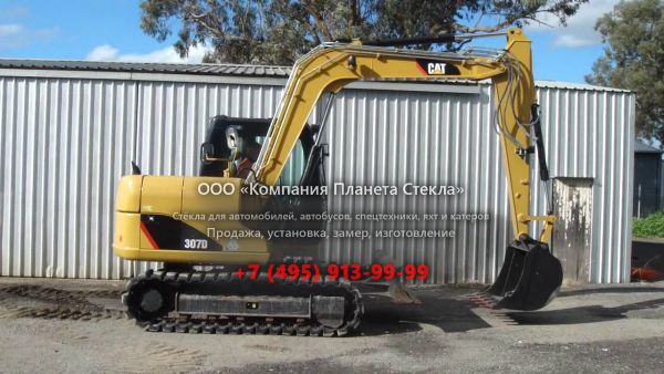 Стекло для гусеничных мини-экскаваторов Caterpillar 307D