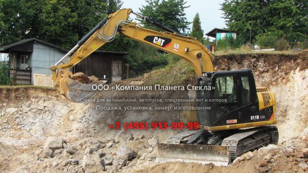 Стекло для гусеничных экскаваторов Caterpillar 311D LRR