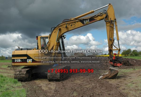 Стекло для гусеничных экскаваторов Caterpillar 312B