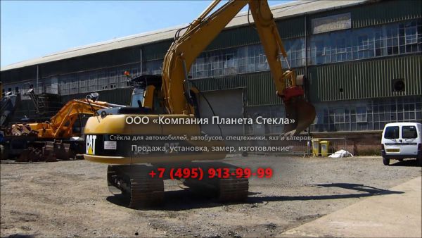 Стекло для гусеничных экскаваторов Caterpillar 312C