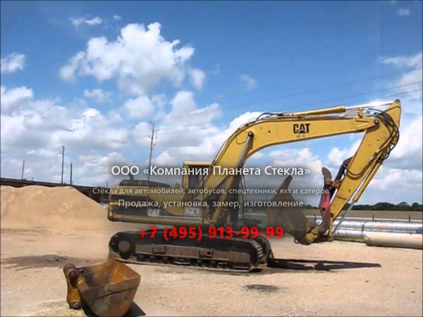 Стекло для гусеничных экскаваторов Caterpillar 315С L