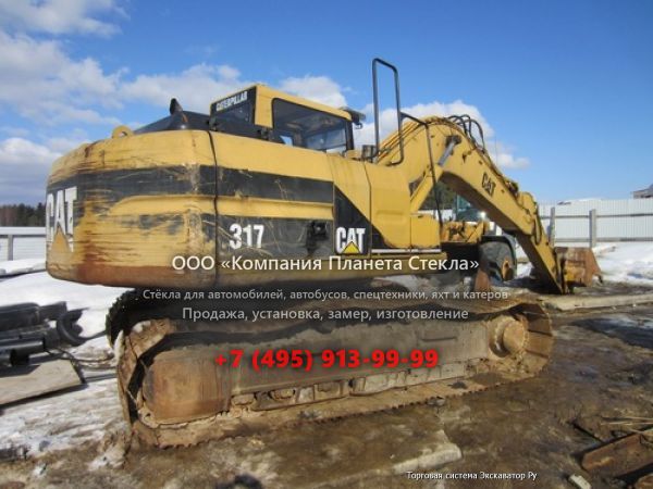 Стекло для гусеничных экскаваторов Caterpillar 317LR