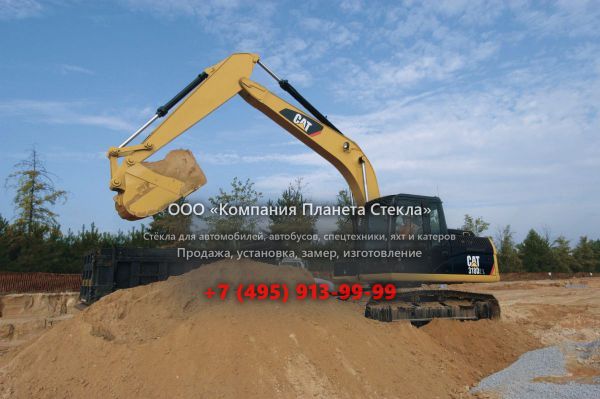 Стекло для гусеничных экскаваторов Caterpillar 318D2 L (2017)