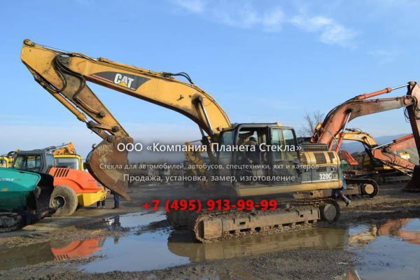Стекло для гусеничных экскаваторов Caterpillar 320C LN
