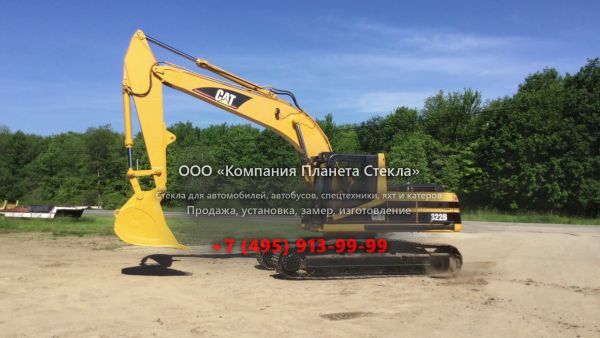 Стекло для гусеничных экскаваторов Caterpillar 322B
