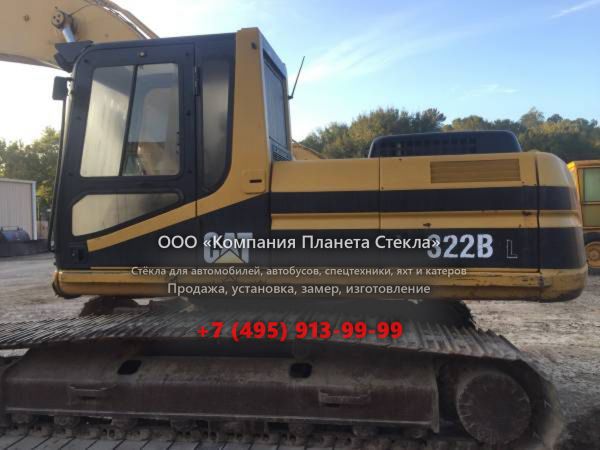 Стекло для гусеничных экскаваторов Caterpillar 322B L