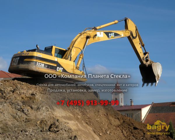 Стекло для гусеничных экскаваторов Caterpillar 322B LN ME