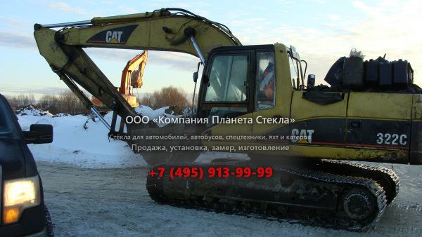 Стекло для гусеничных экскаваторов Caterpillar 322C L LR