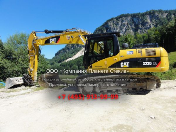 Стекло для гусеничных экскаваторов Caterpillar 323D SA