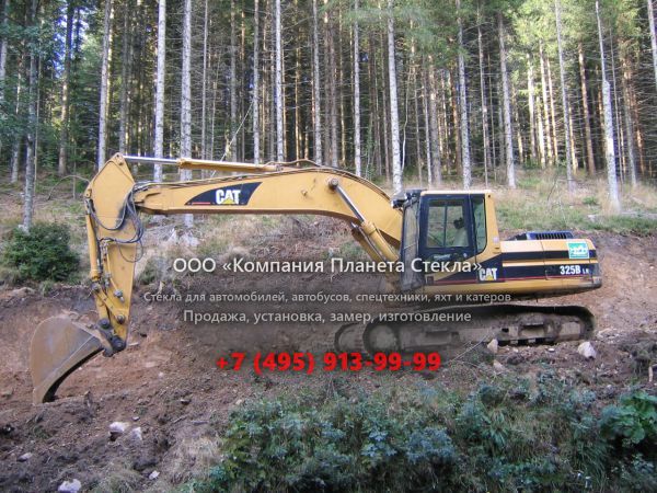 Стекло для гусеничных экскаваторов Caterpillar 325B LC