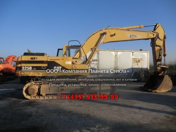 Стекло для гусеничных экскаваторов Caterpillar 325B LN VA