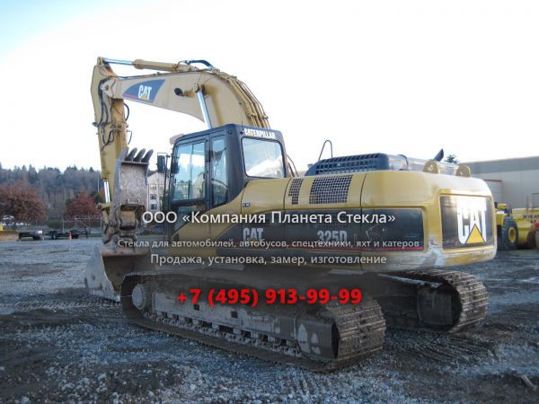 Стекло для гусеничных экскаваторов Caterpillar 325D L