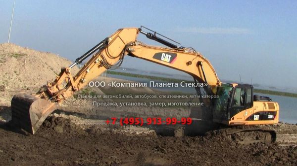 Стекло для гусеничных экскаваторов Caterpillar 325D LN ME