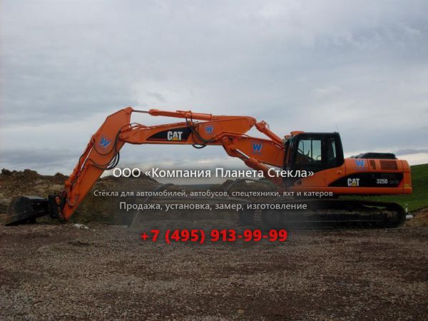 Стекло для гусеничных экскаваторов Caterpillar 325D LN VA