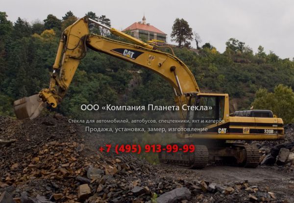 Стекло для гусеничных экскаваторов Caterpillar 330B LN
