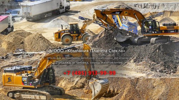 Стекло для гусеничных экскаваторов Caterpillar 330D LN