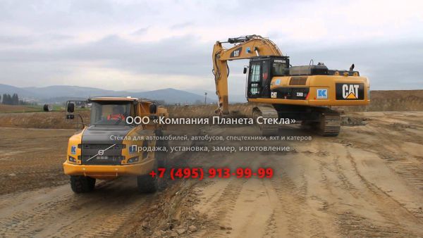 Стекло для гусеничных экскаваторов Caterpillar 336D LN