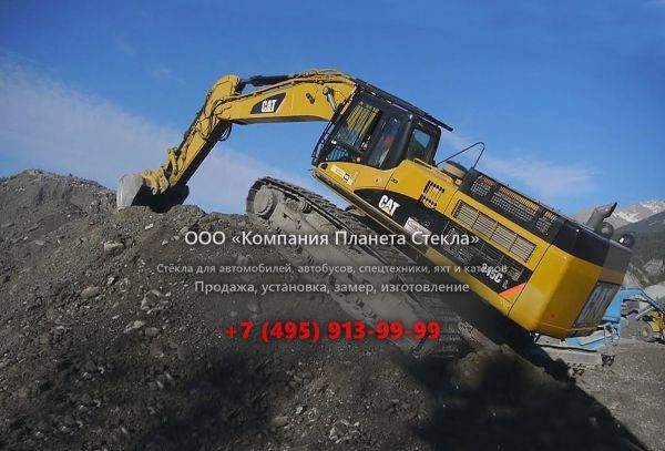 Стекло для гусеничных экскаваторов Caterpillar 345C