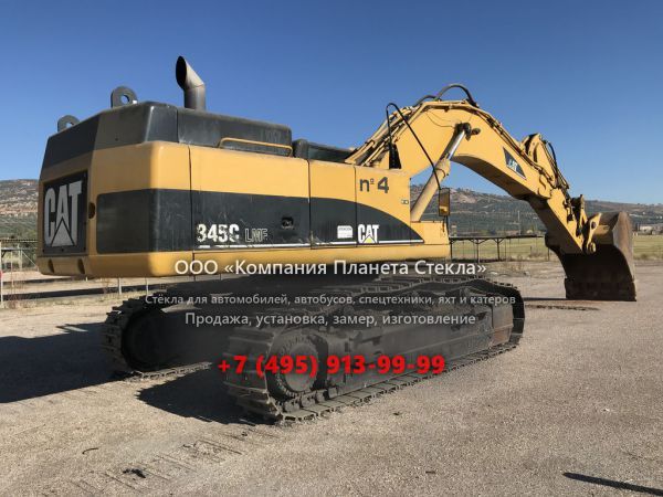 Стекло для гусеничных экскаваторов Caterpillar 345C ES