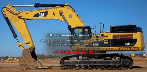 Стекло для карьерных экскаваторов Caterpillar 365C