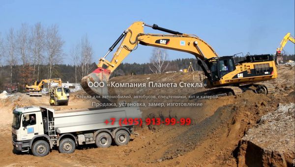 Стекло для карьерных экскаваторов Caterpillar 365C L