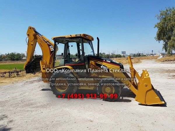 Стекло для экскаваторов-погрузчиков Caterpillar 416C