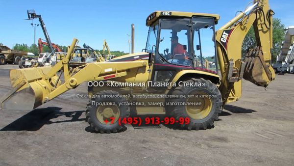 Стекло для экскаваторов-погрузчиков Caterpillar 416C T