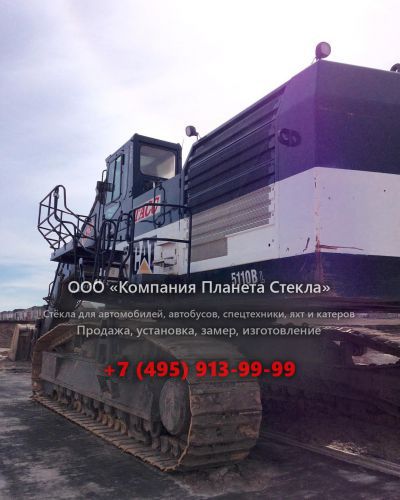 Стекло для карьерных экскаваторов Caterpillar 5110BL