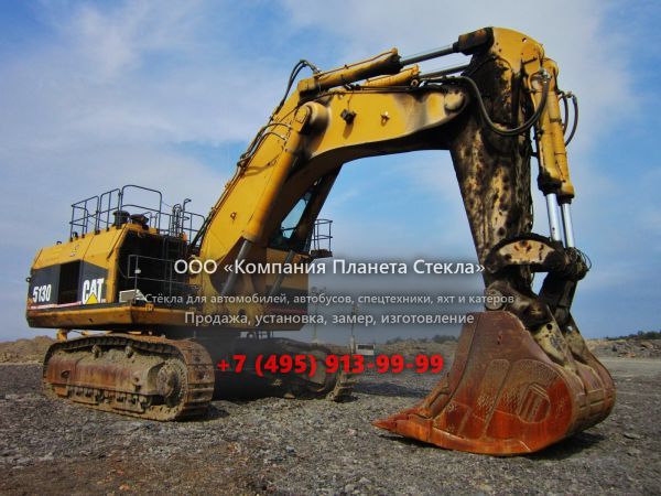 Стекло для карьерных экскаваторов Caterpillar 5130