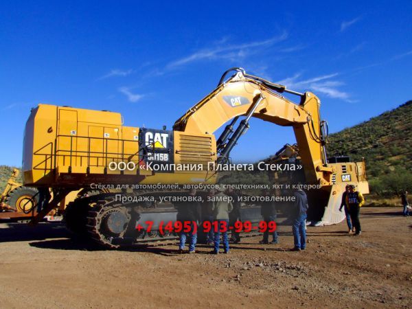 Стекло для экскаваторов для горных работ Caterpillar 6015B