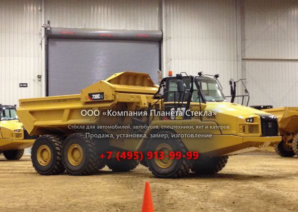 Стекло для сочленённых самосвалов Caterpillar 730C EJ