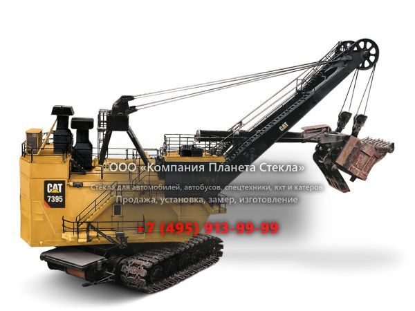 Стекло для канатных экскаваторов Caterpillar 7395
