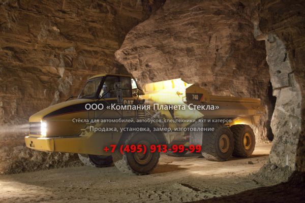 Стекло для сочленённых самосвалов Caterpillar 740 Ejector