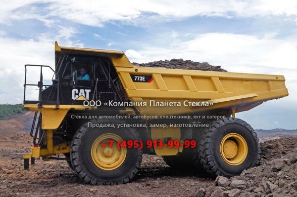 Стекло для карьерных самосвалов Caterpillar 773E