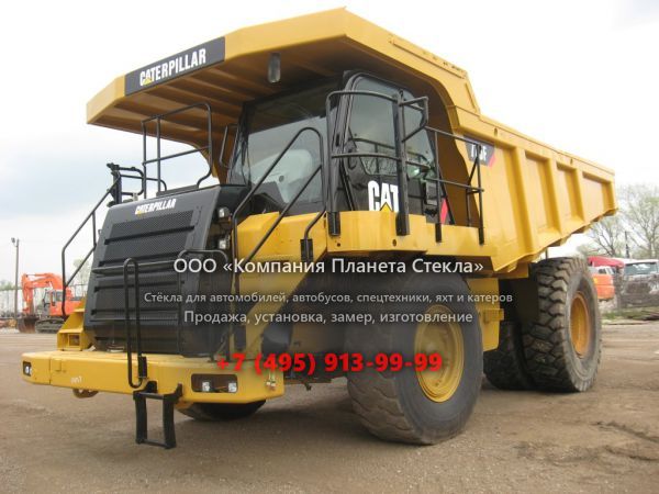 Стекло для карьерных самосвалов Caterpillar 775F