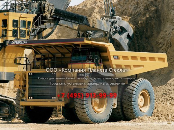 Стекло для карьерных самосвалов Caterpillar 789C