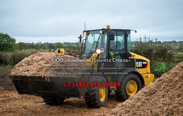 Стекло для колёсных погрузчиков Caterpillar 906K