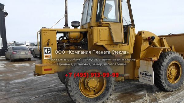 Стекло для колёсных погрузчиков Caterpillar 920C