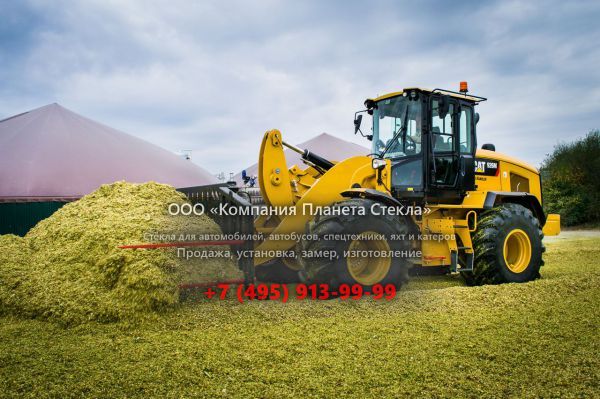 Стекло для колёсных погрузчиков Caterpillar 926G