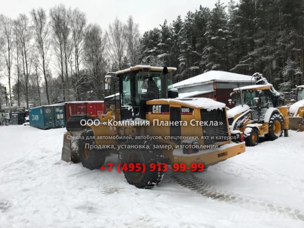 Стекло для колёсных погрузчиков Caterpillar 938G II