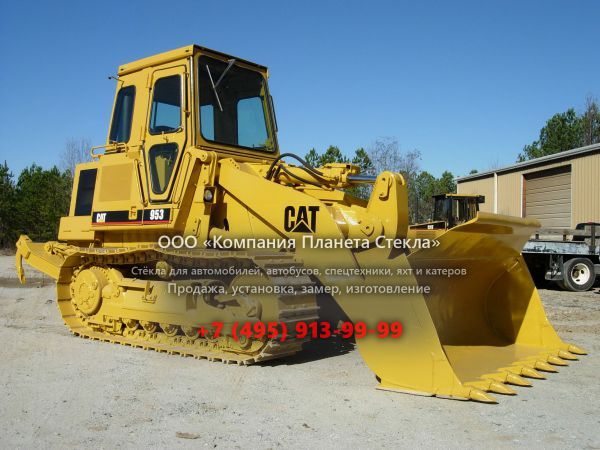 Стекло для колёсных погрузчиков Caterpillar 953B