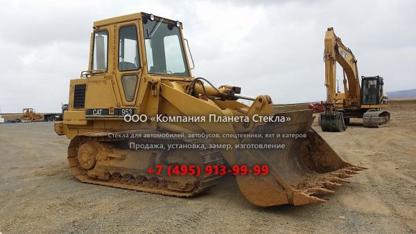 Стекло для колёсных погрузчиков Caterpillar 953 LGP