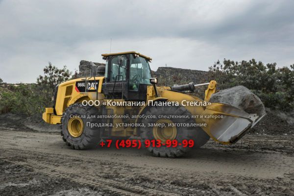 Стекло для колёсных погрузчиков Caterpillar 966L