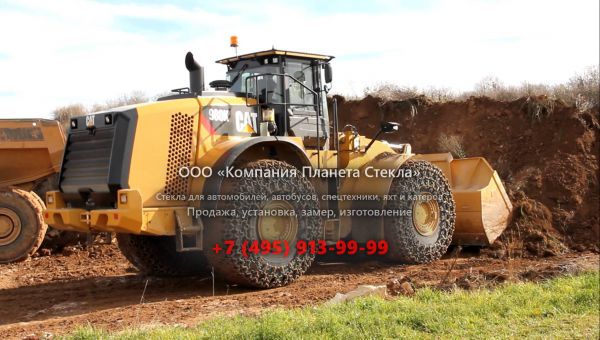 Стекло для колёсных погрузчиков Caterpillar 980K